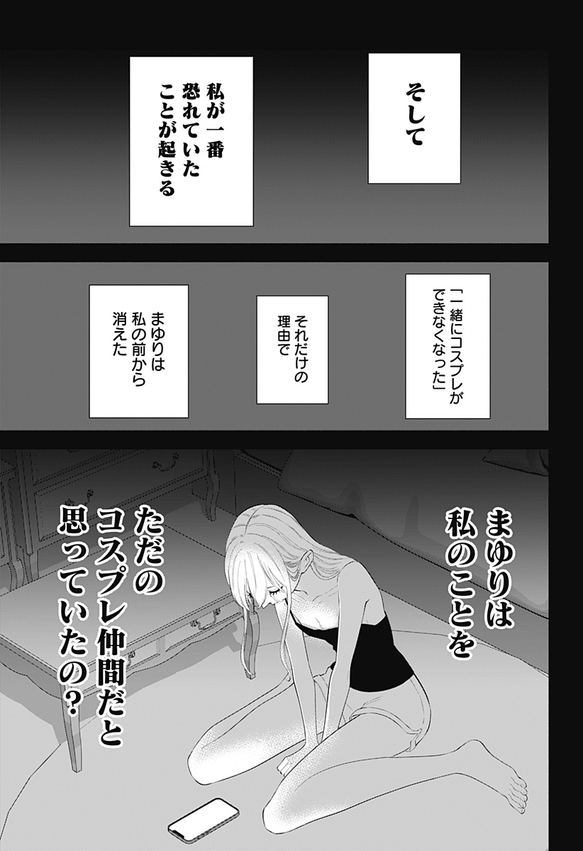 2.5次元の誘惑 第160話 - Page 9