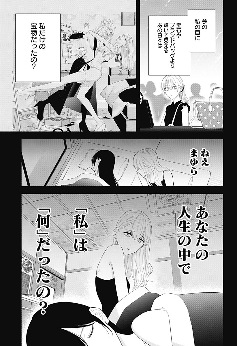 2.5次元の誘惑 第160話 - Page 11