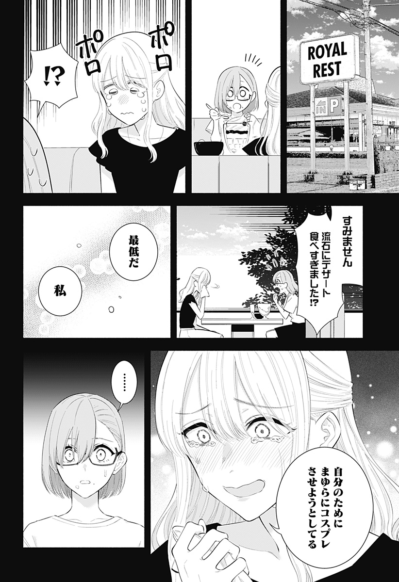 2.5次元の誘惑 第160話 - Page 12