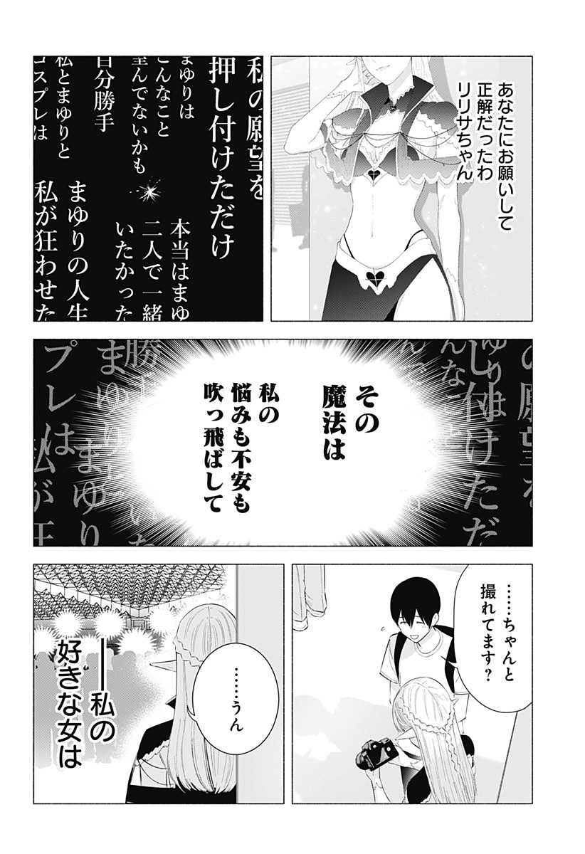 2.5次元の誘惑 第160話 - Page 18