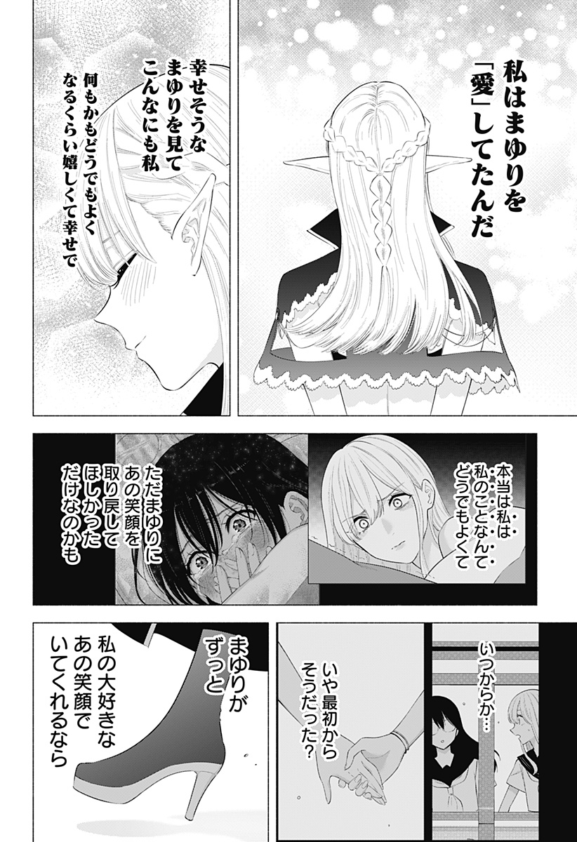 2.5次元の誘惑 第160話 - Page 20