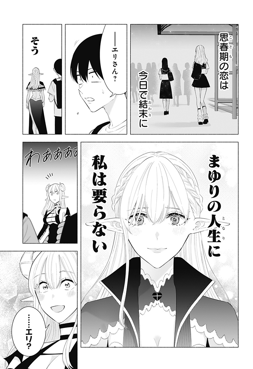 2.5次元の誘惑 第160話 - Page 21