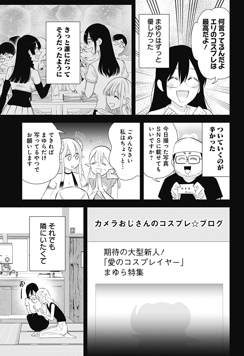 2.5次元の誘惑 第160話 - Page 7