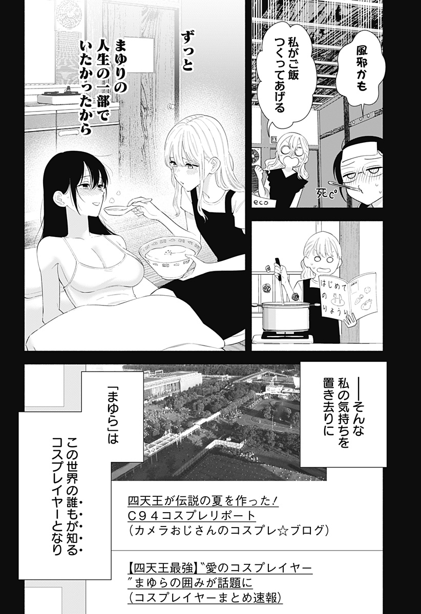 2.5次元の誘惑 第160話 - Page 8