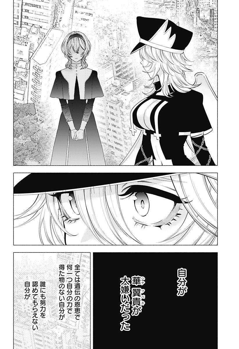 2.5次元の誘惑 第124話 - Page 14