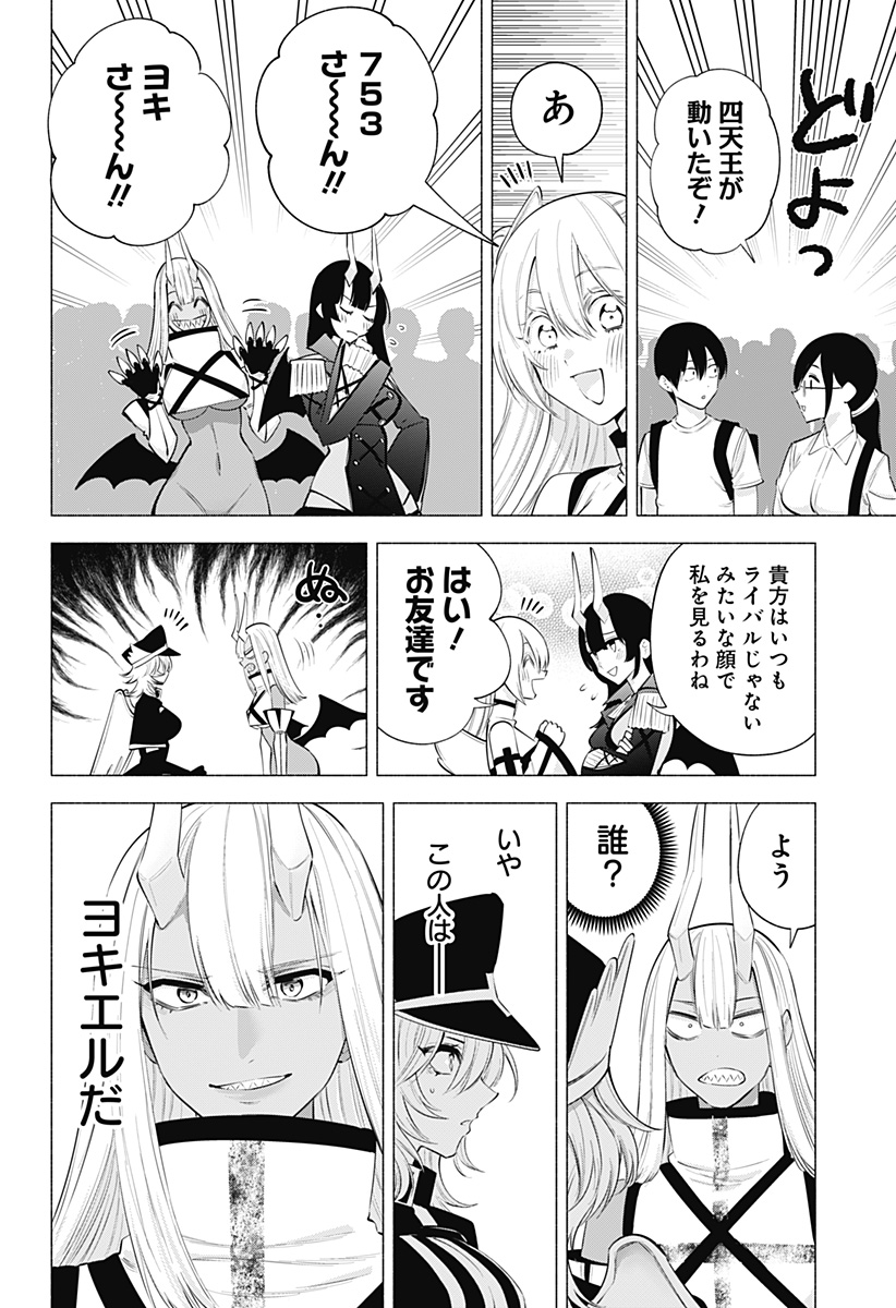 2.5次元の誘惑 第124話 - Page 6