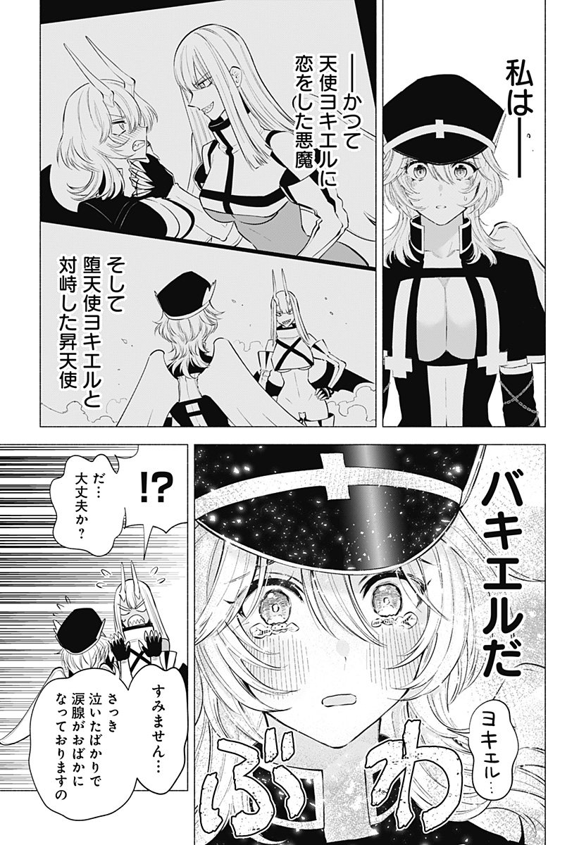 2.5次元の誘惑 第124話 - Page 7