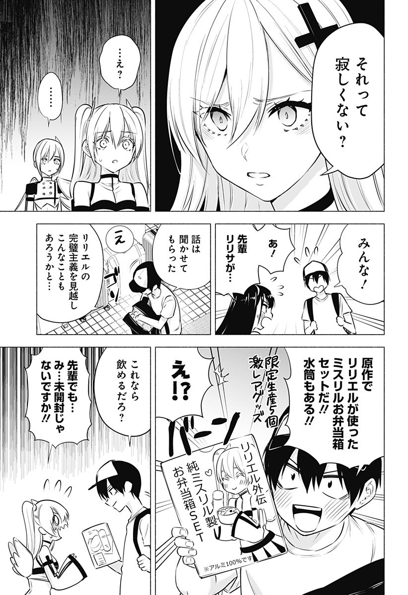 2.5次元の誘惑 第54話 - Page 13