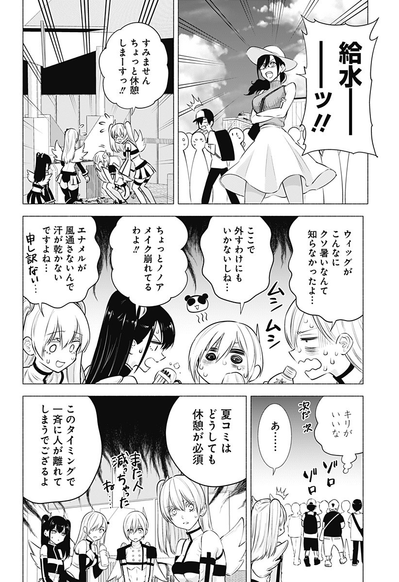 2.5次元の誘惑 第54話 - Page 8