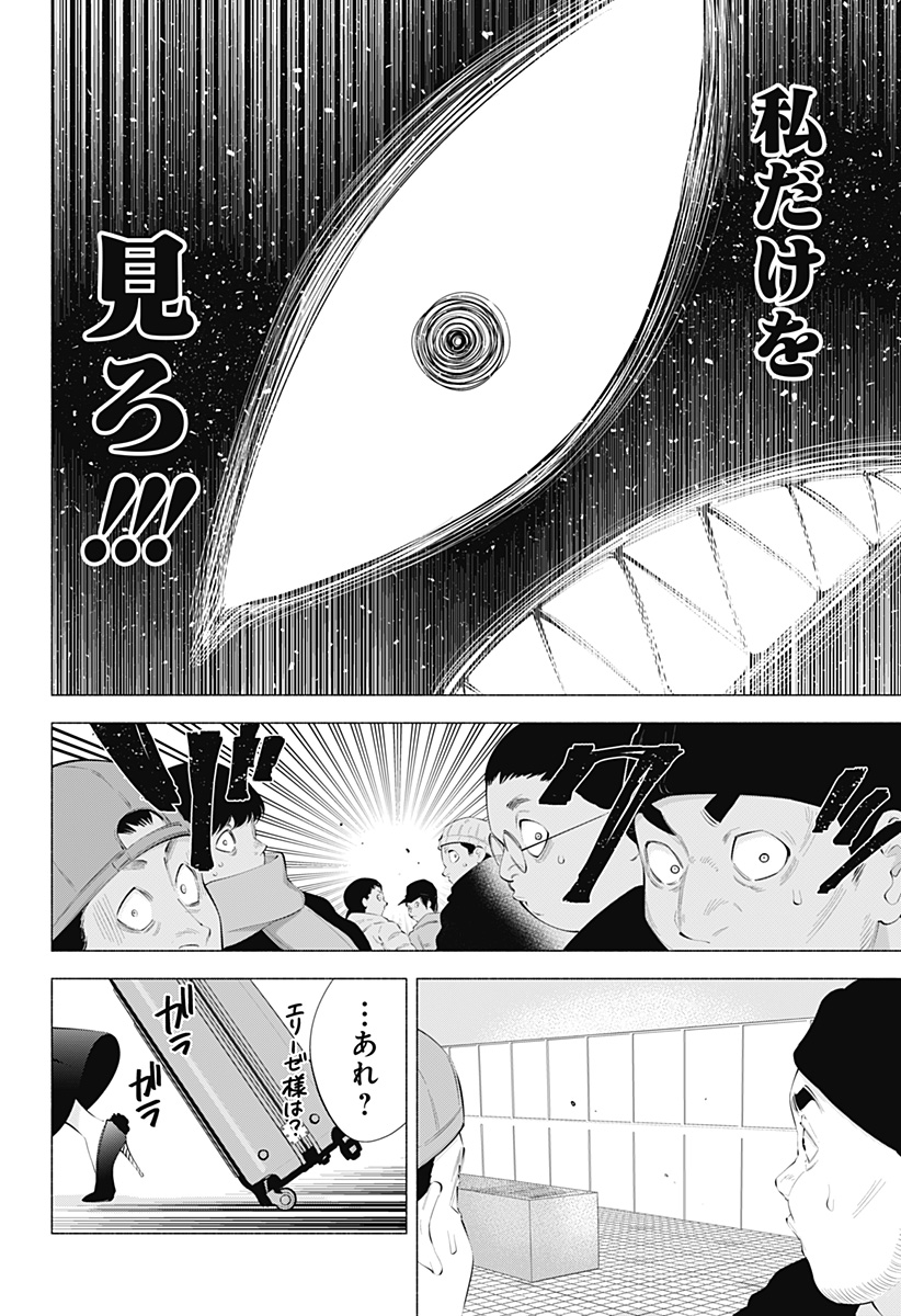 2.5次元の誘惑 第94話 - Page 14