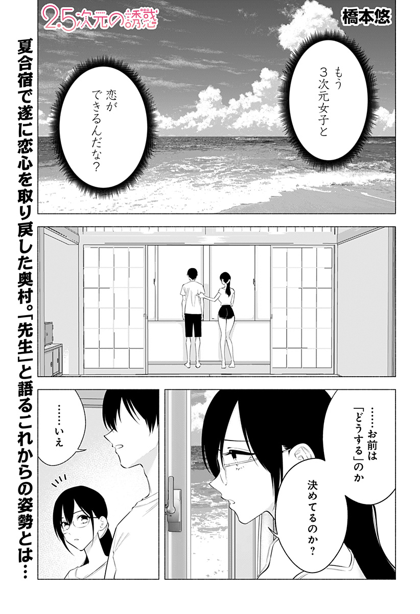 2.5次元の誘惑 第170話 - Page 1