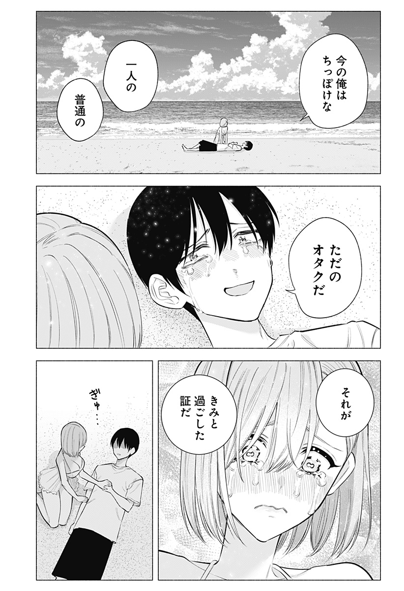 2.5次元の誘惑 第170話 - Page 15