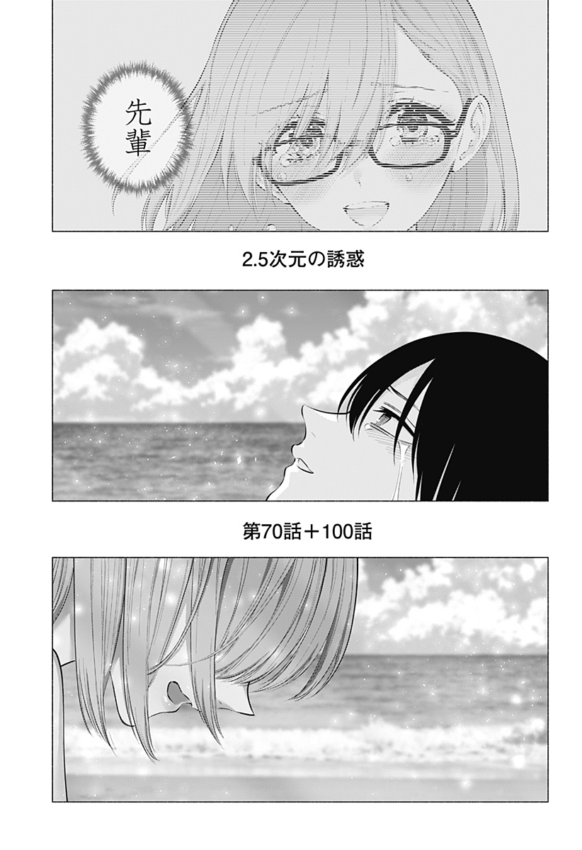 2.5次元の誘惑 第170話 - Page 17