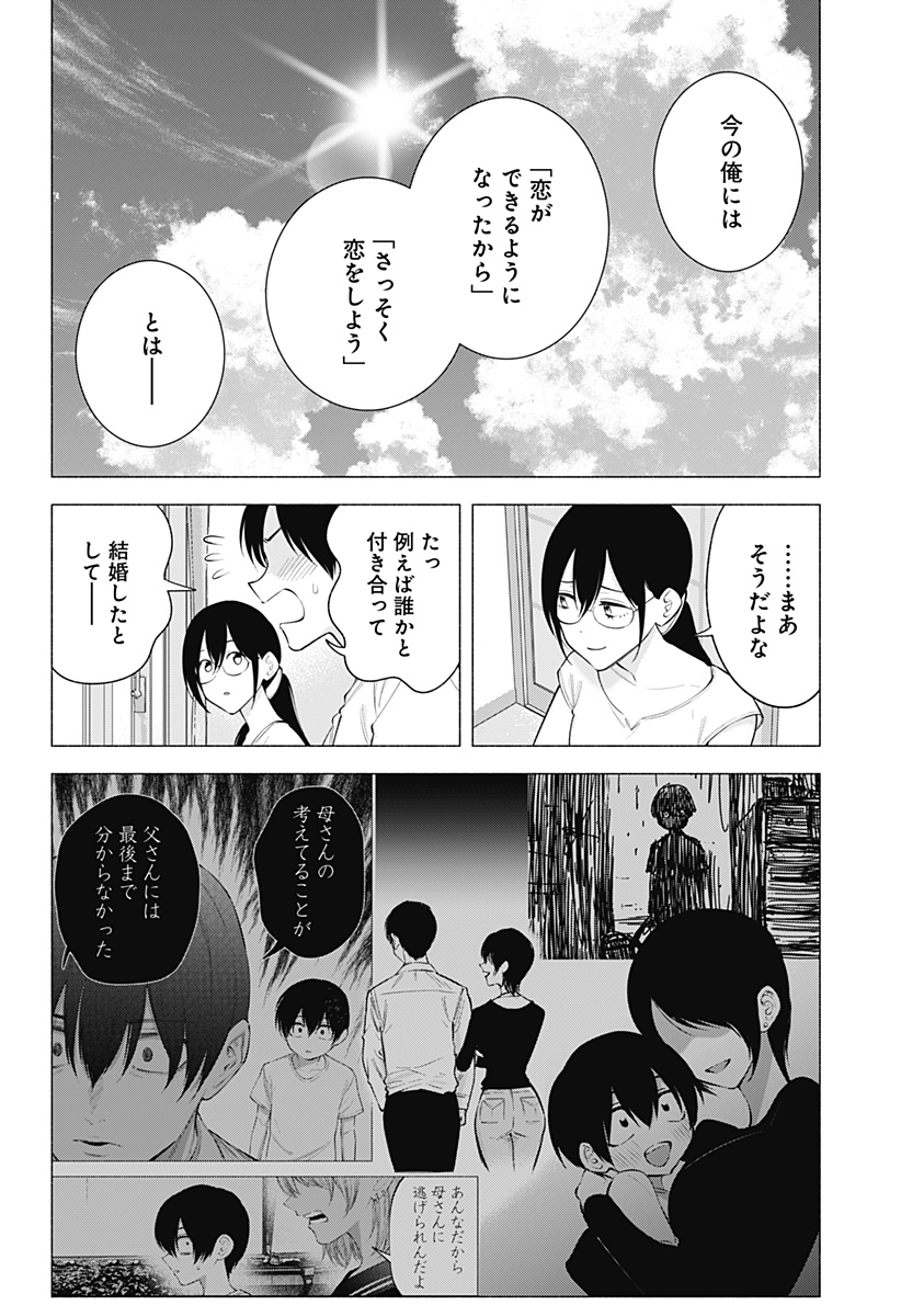 2.5次元の誘惑 第170話 - Page 2