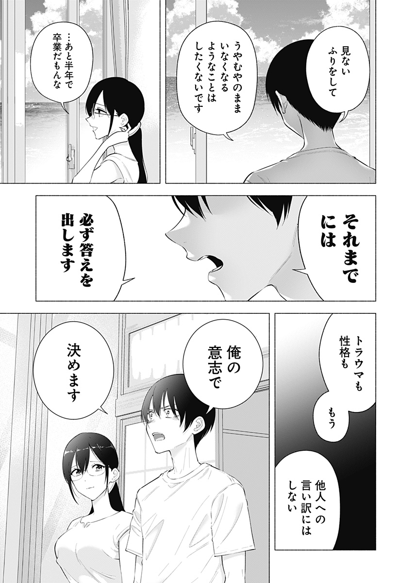 2.5次元の誘惑 第170話 - Page 5