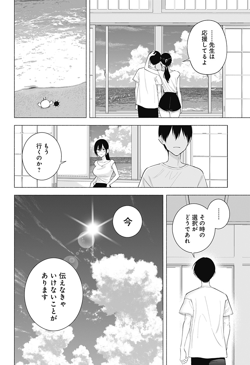 2.5次元の誘惑 第170話 - Page 6