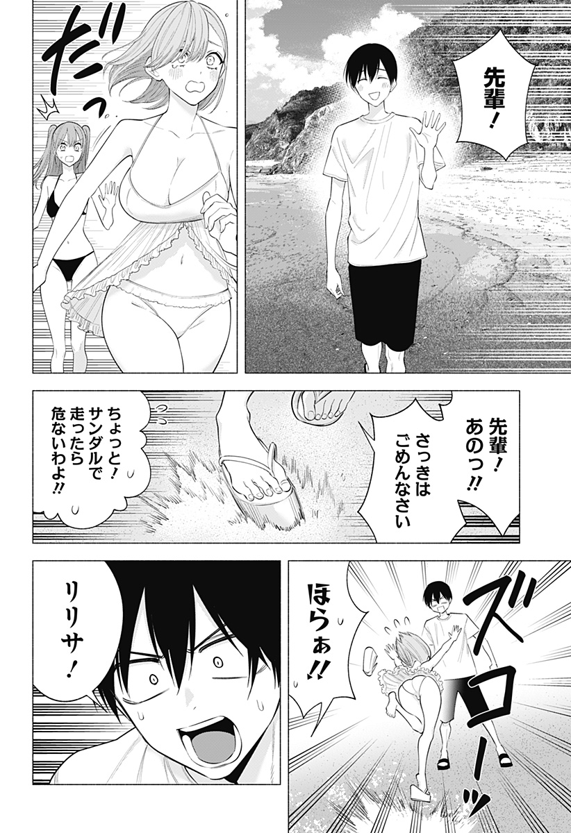 2.5次元の誘惑 第170話 - Page 8