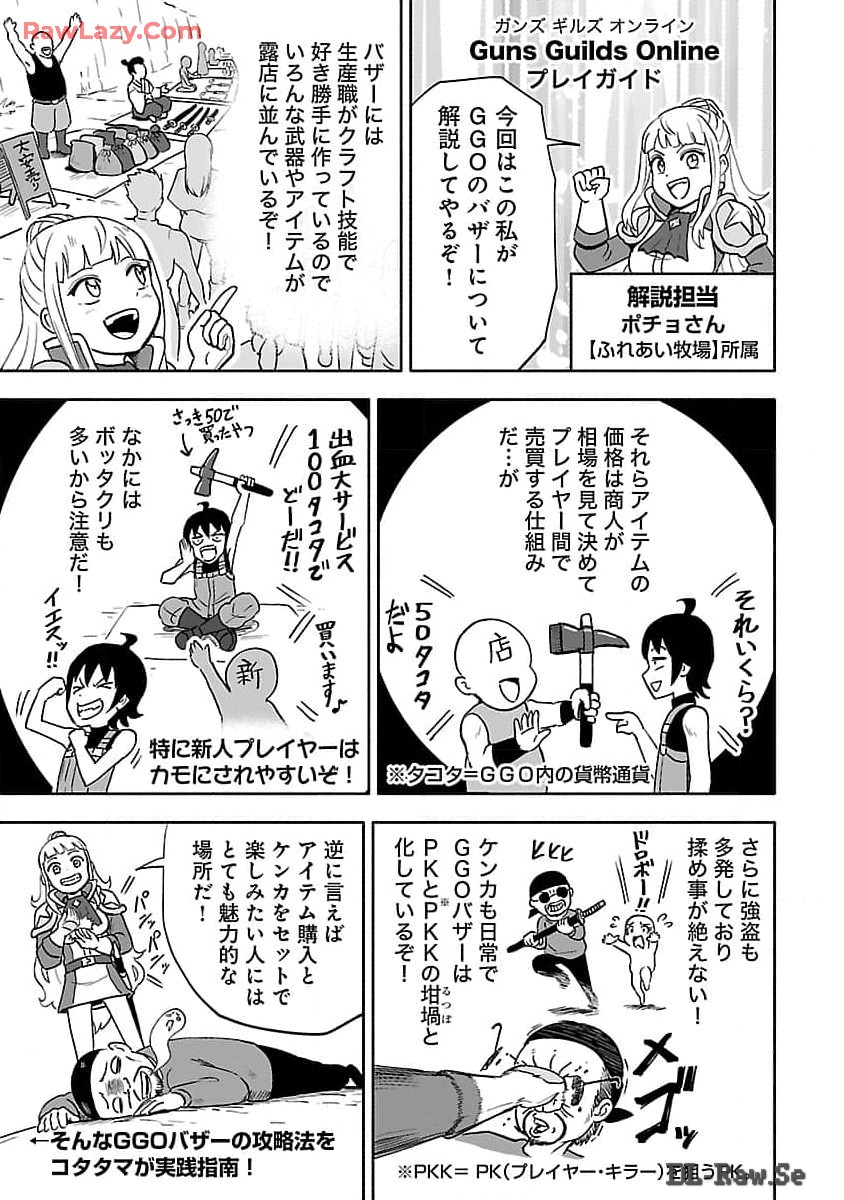 ガンズギルズオンライン 第6話 - Page 3