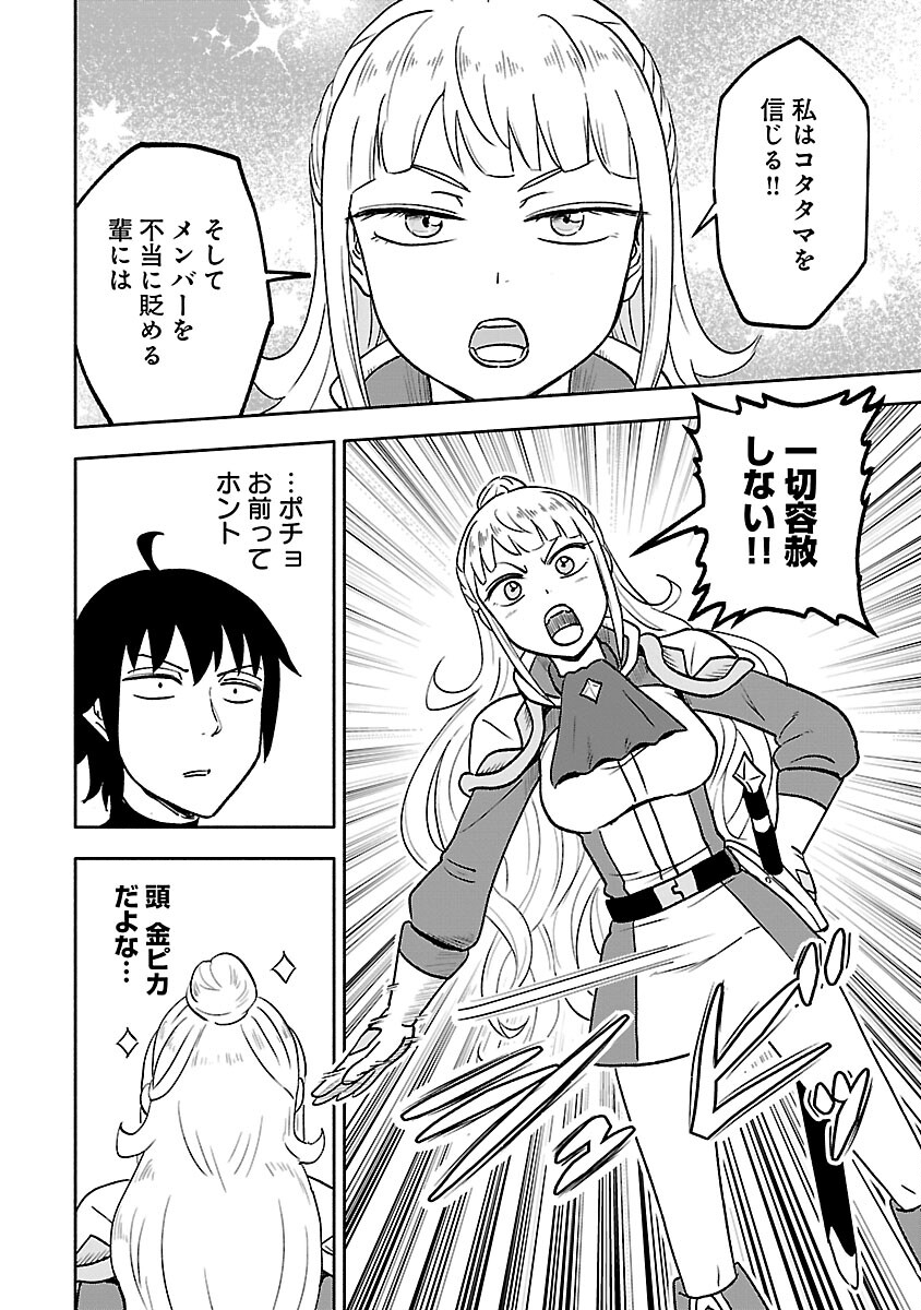 ガンズギルズオンライン 第9話 - Page 21