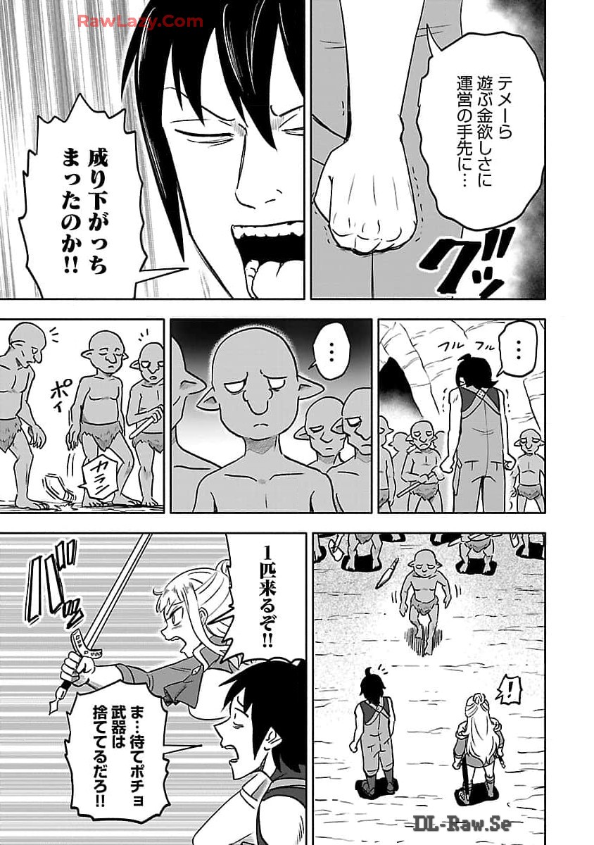 ガンズギルズオンライン 第8話 - Page 20