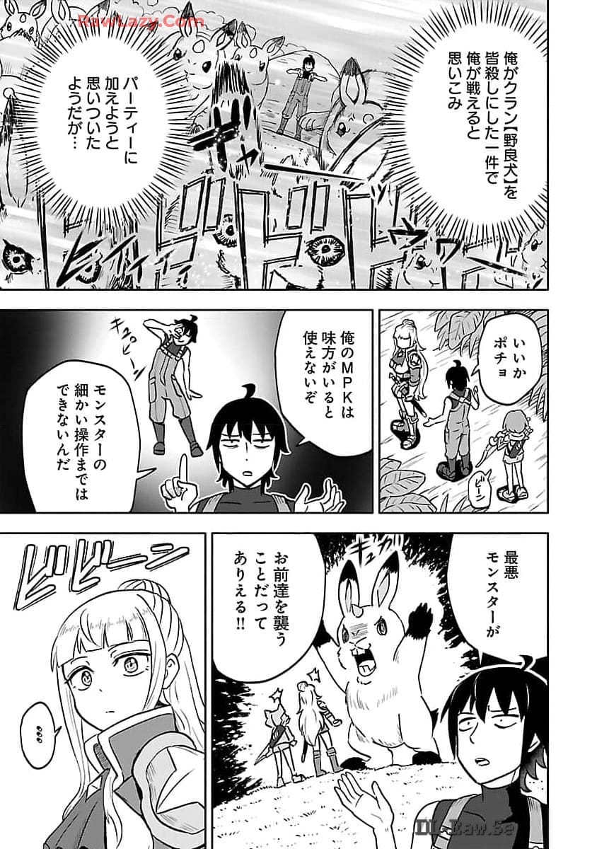 ガンズギルズオンライン 第7話 - Page 8