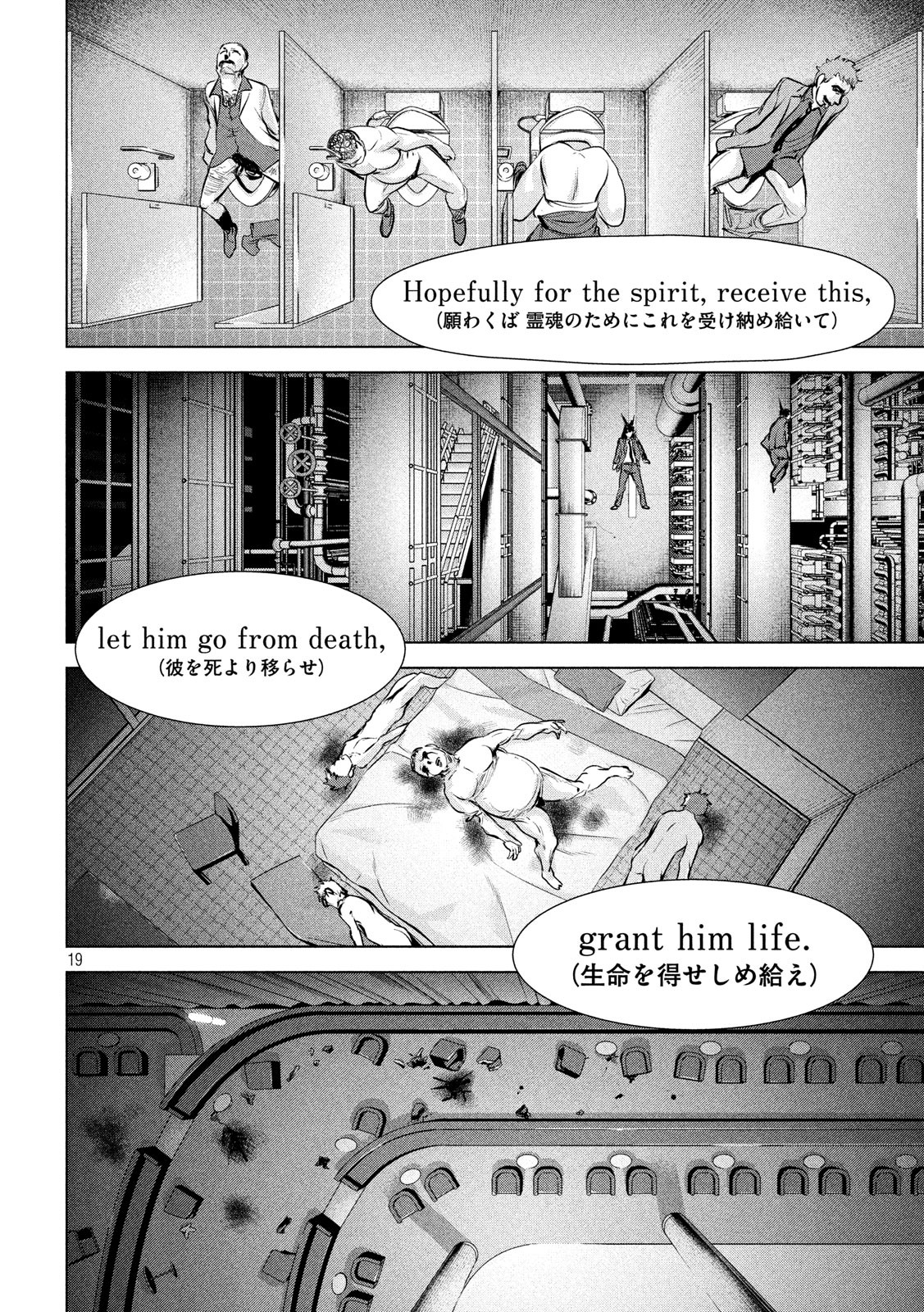サタノファニ 第89話 - Page 19