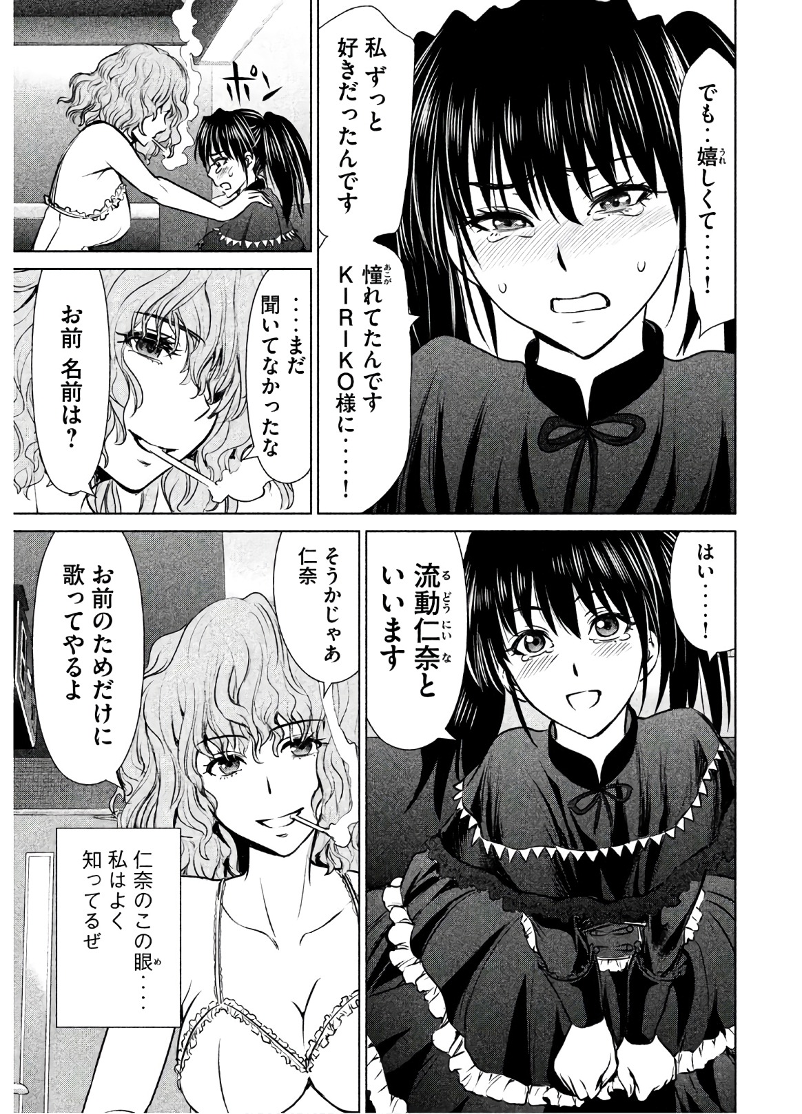 サタノファニ 第60話 - Page 17
