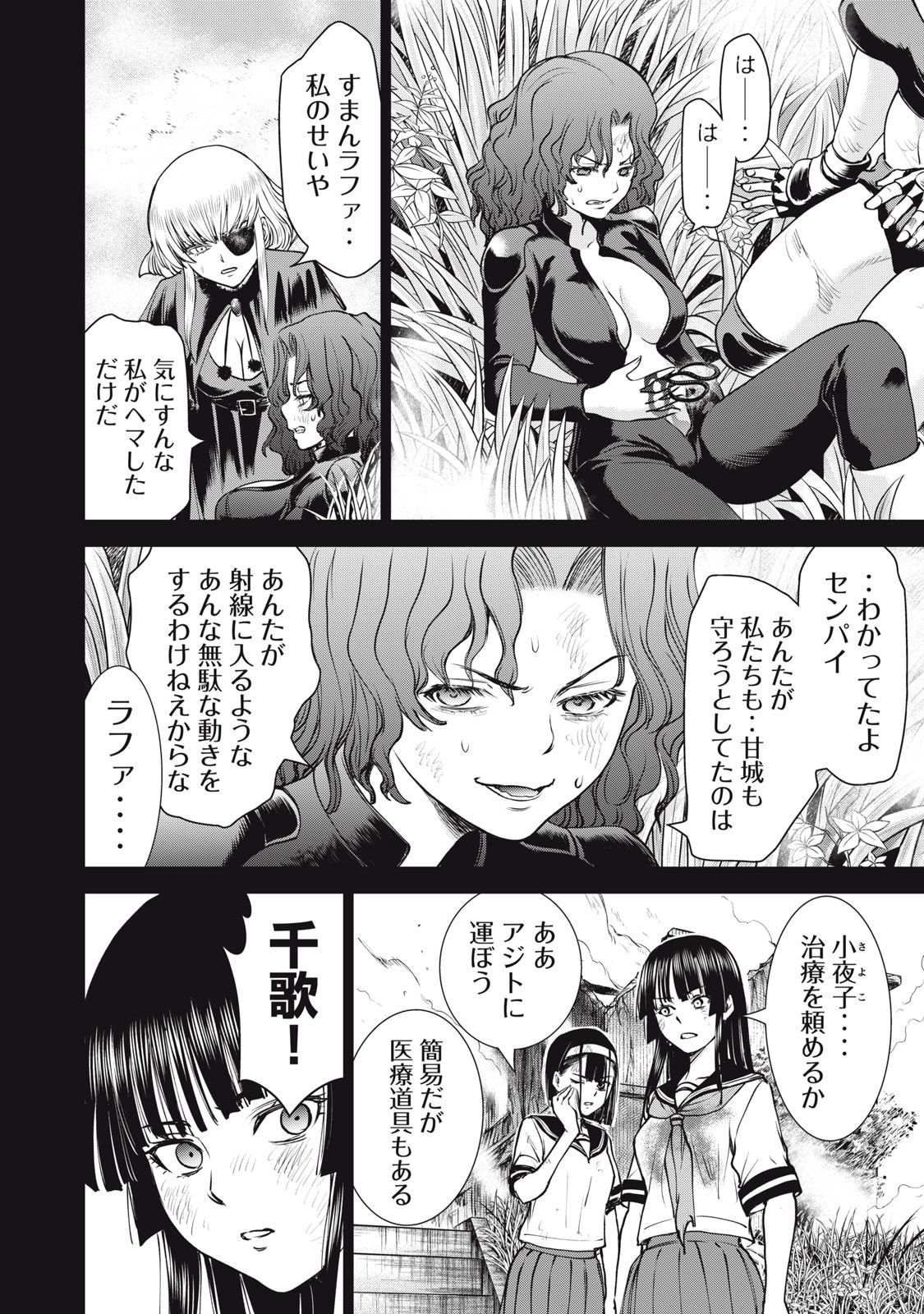 サタノファニ 第256話 - Page 10