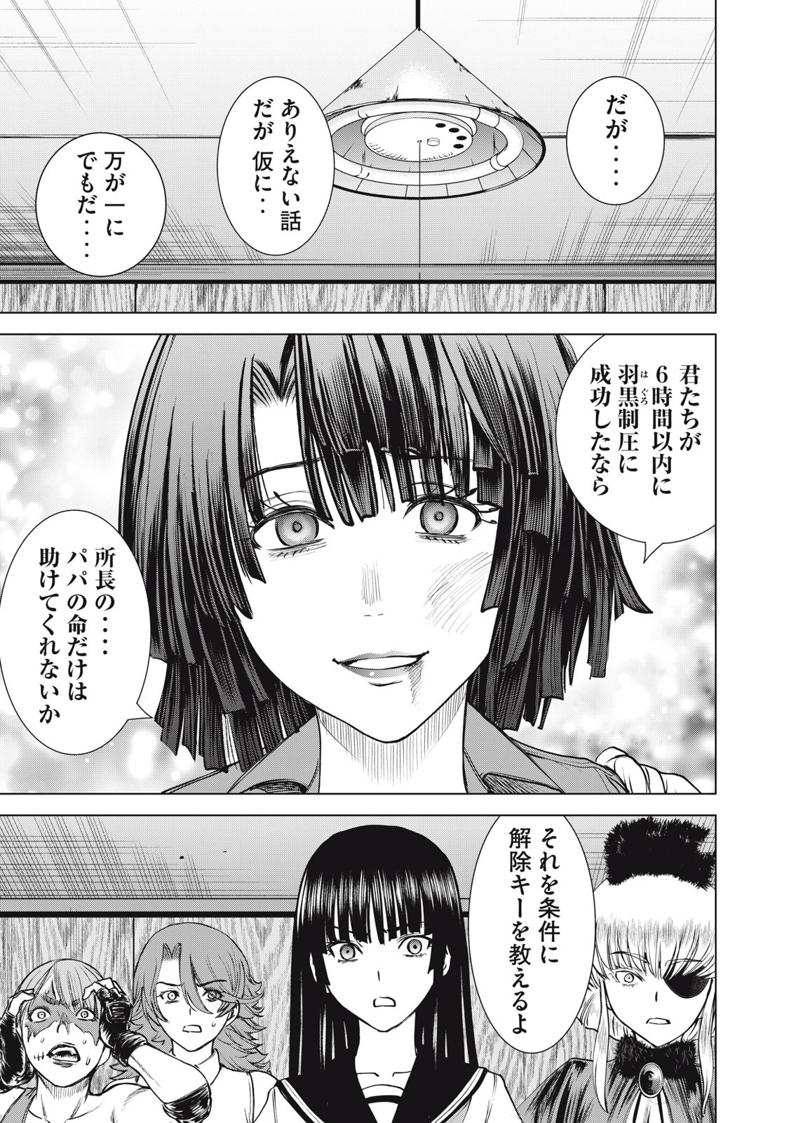 サタノファニ 第256話 - Page 19