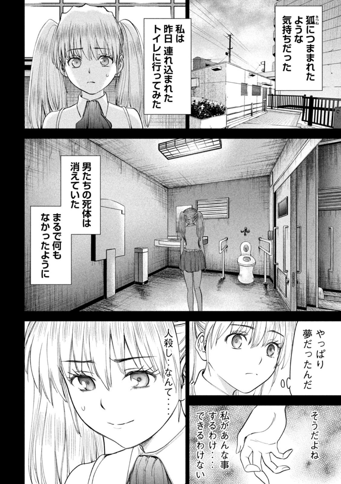 サタノファニ 第220話 - Page 6