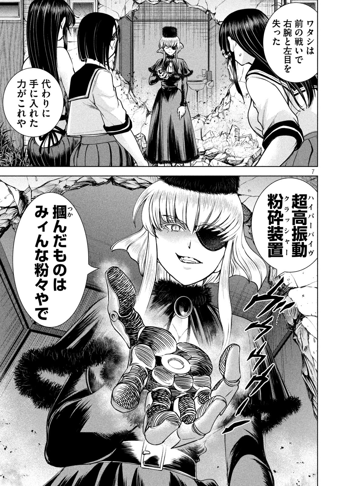 サタノファニ 第243話 - Page 7