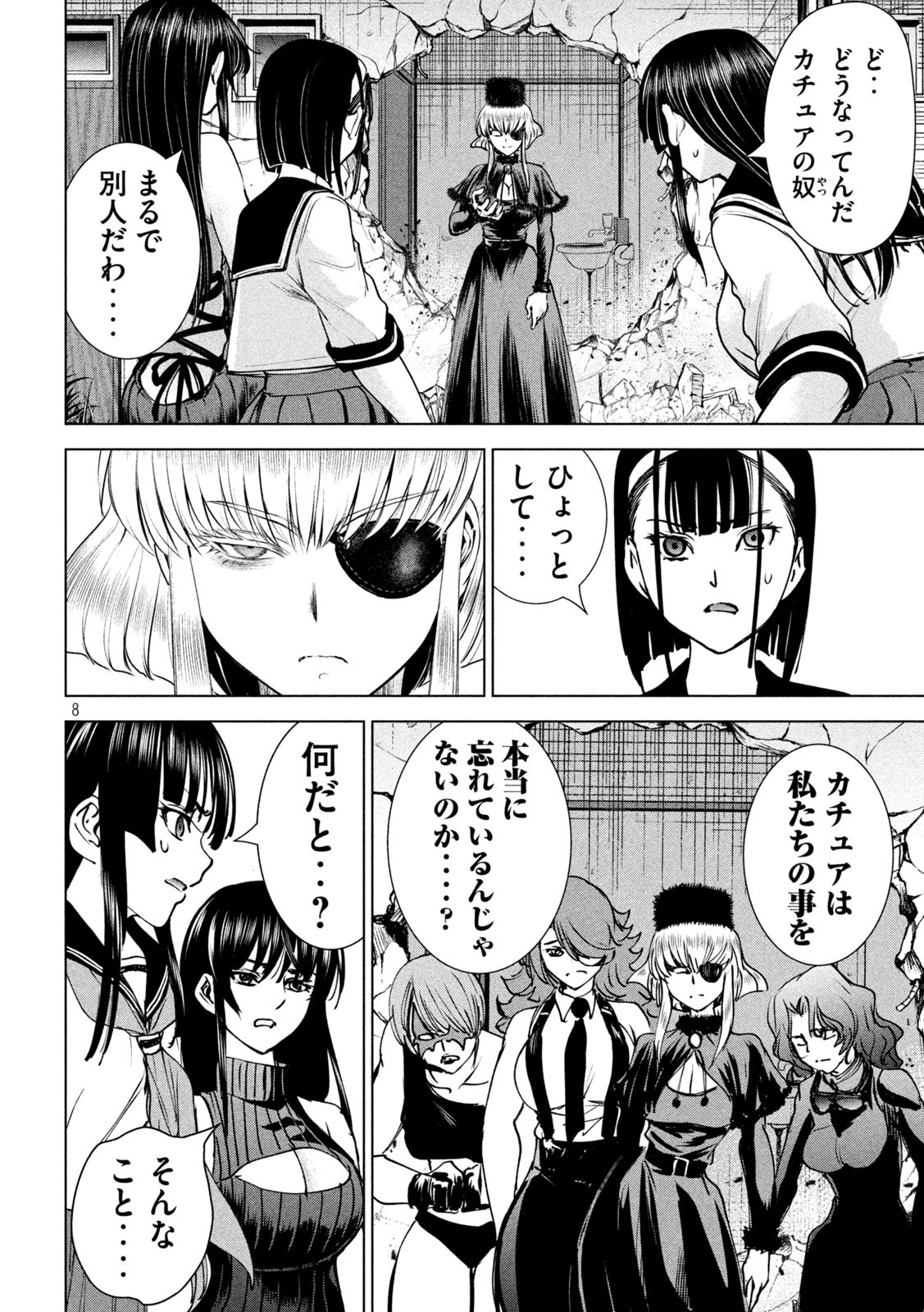 サタノファニ 第243話 - Page 8