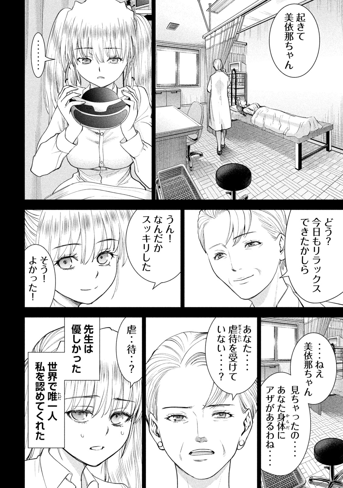 サタノファニ 第218話 - Page 16