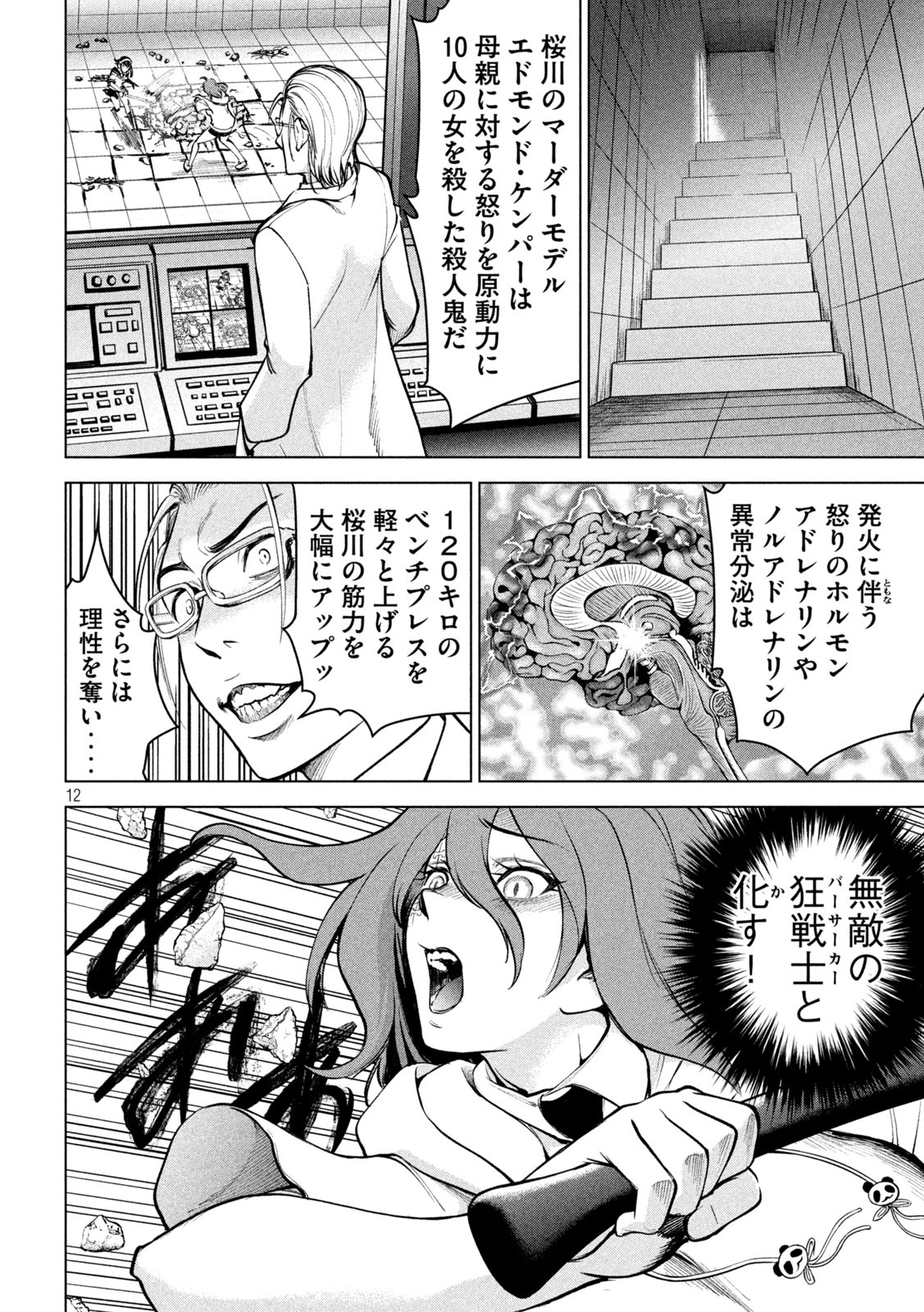 サタノファニ 第161話 - Page 12