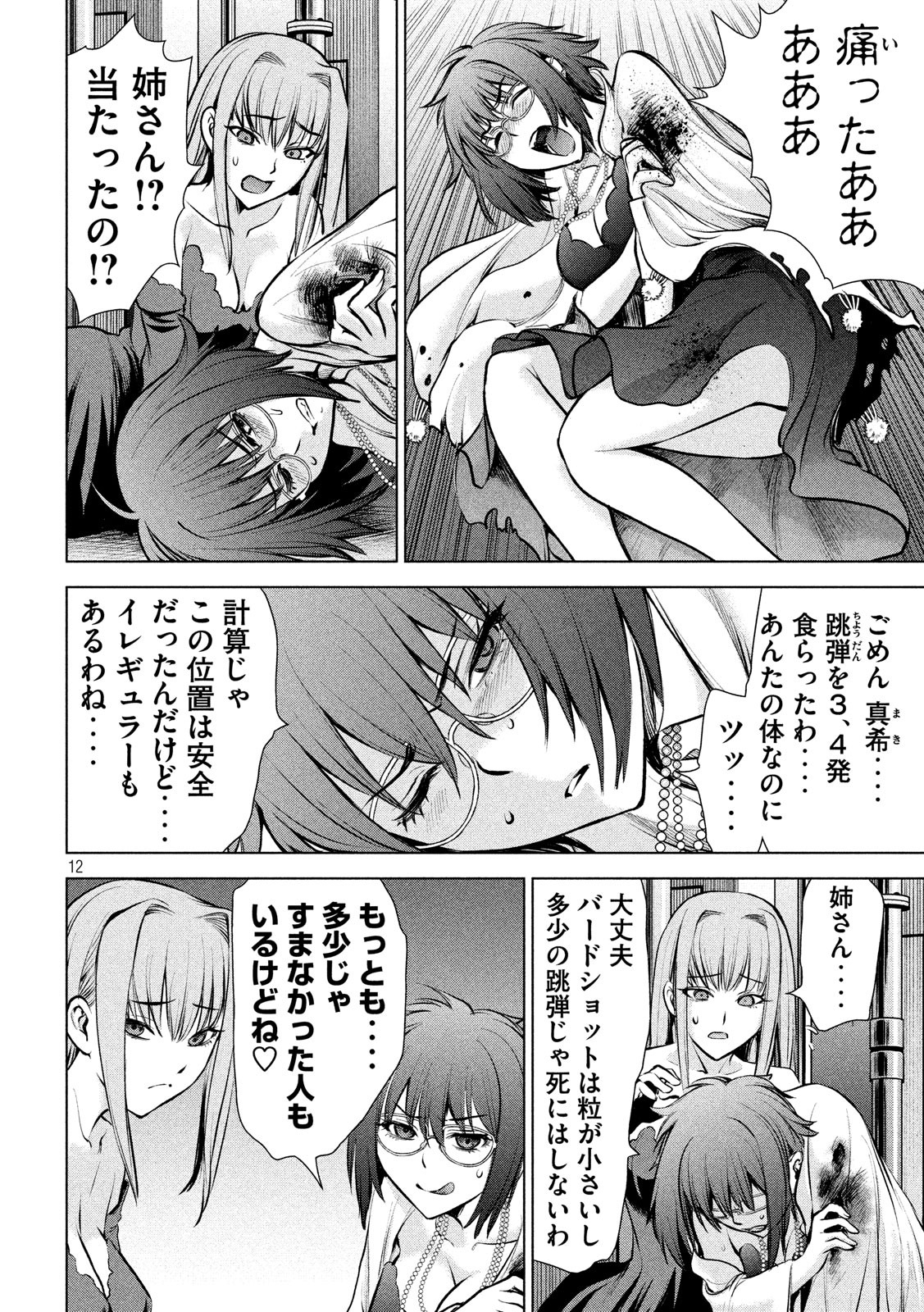 サタノファニ 第73話 - Page 12