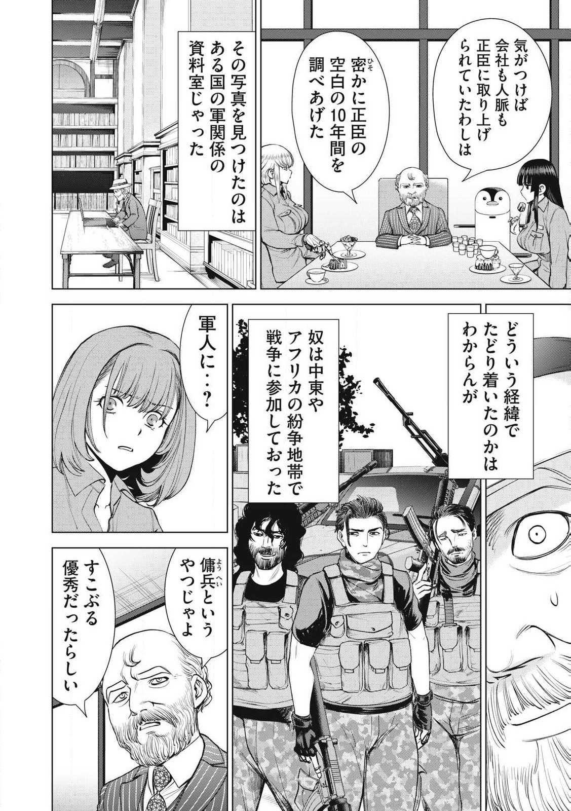 サタノファニ 第274話 - Page 16