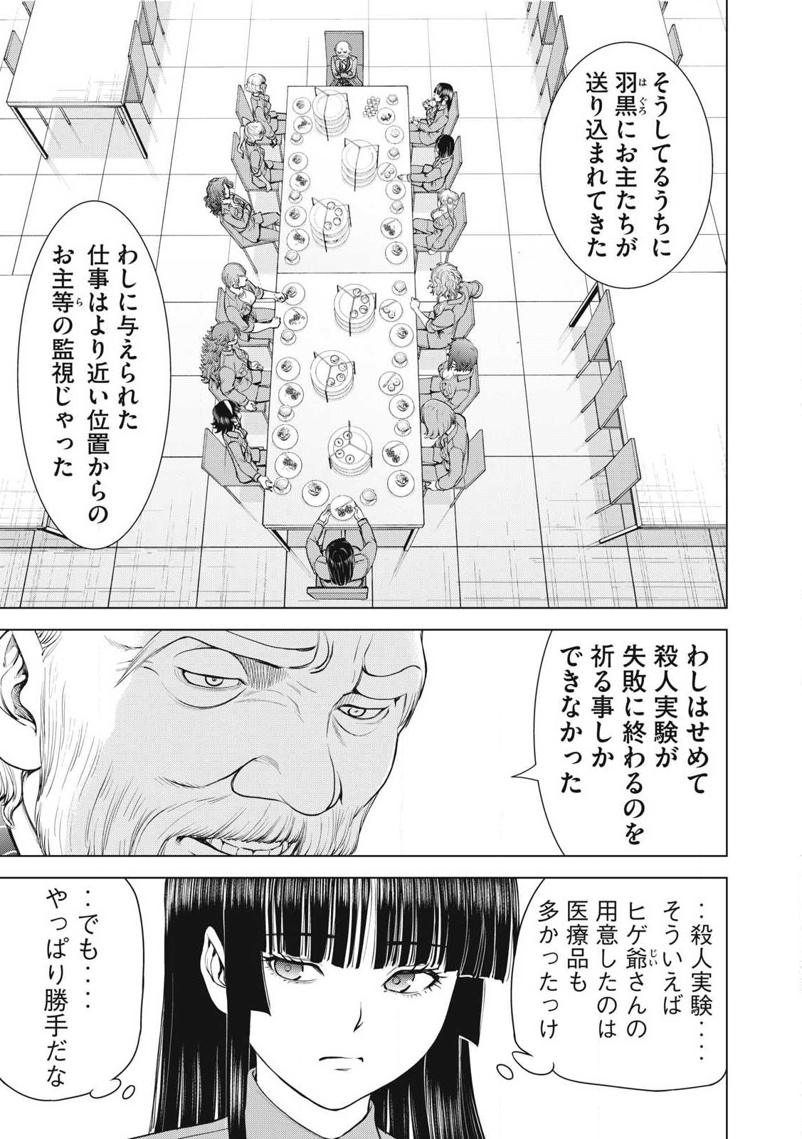 サタノファニ 第274話 - Page 18