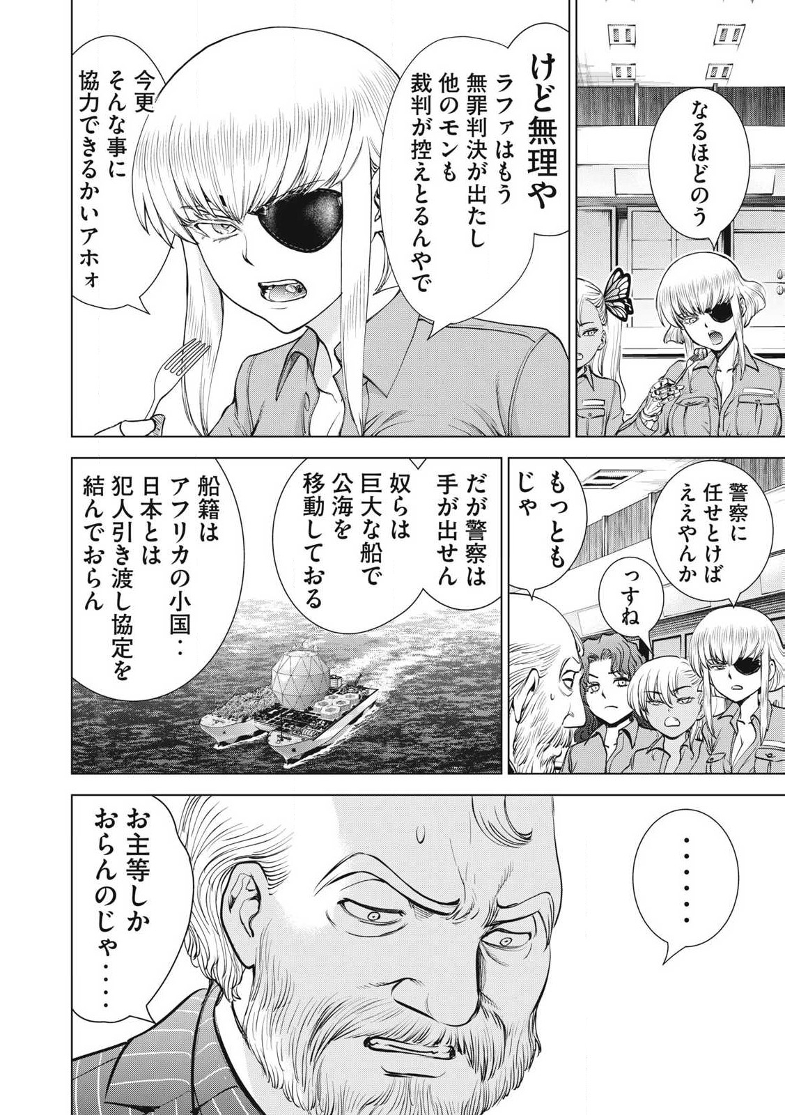 サタノファニ 第274話 - Page 19