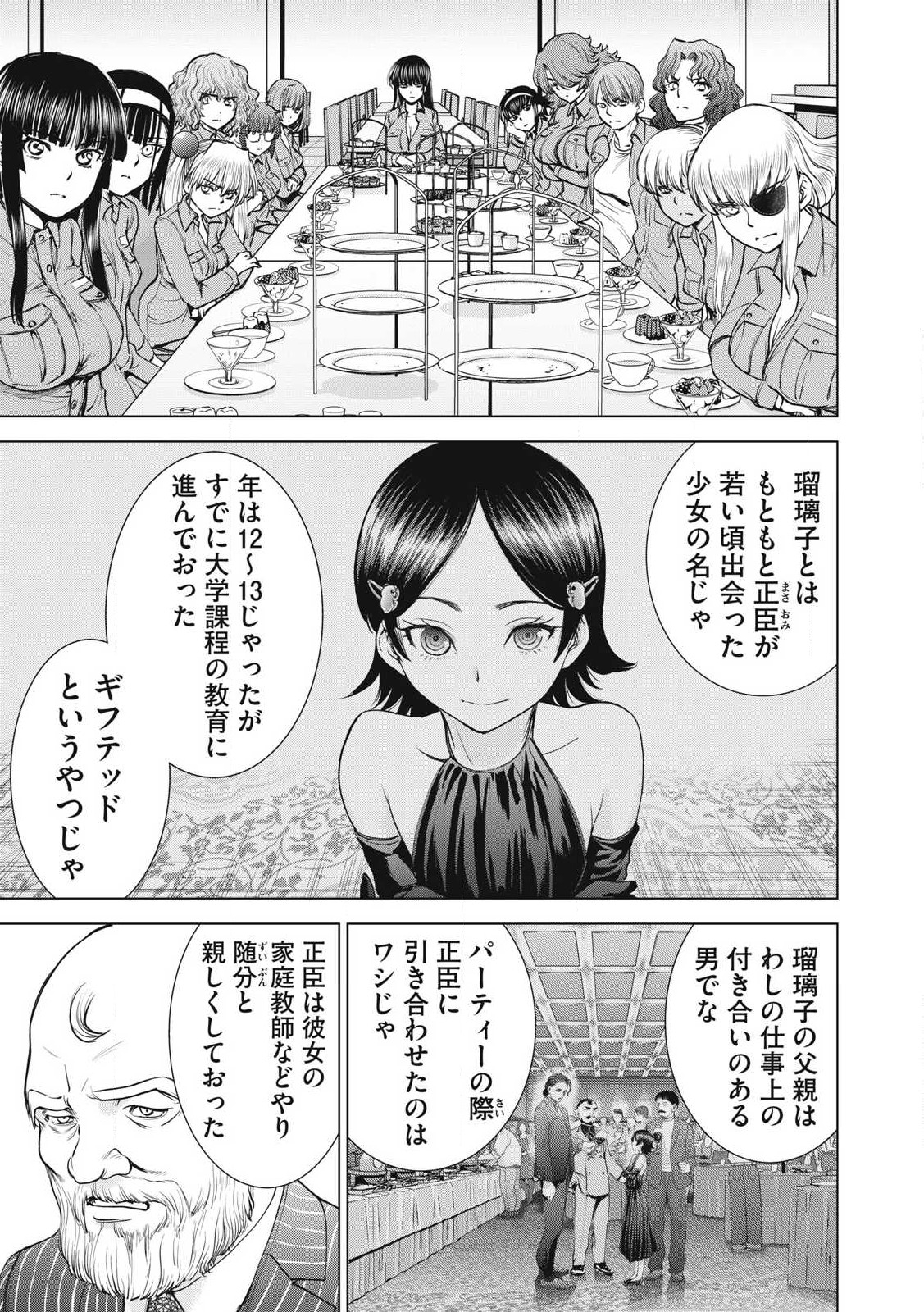 サタノファニ 第274話 - Page 3