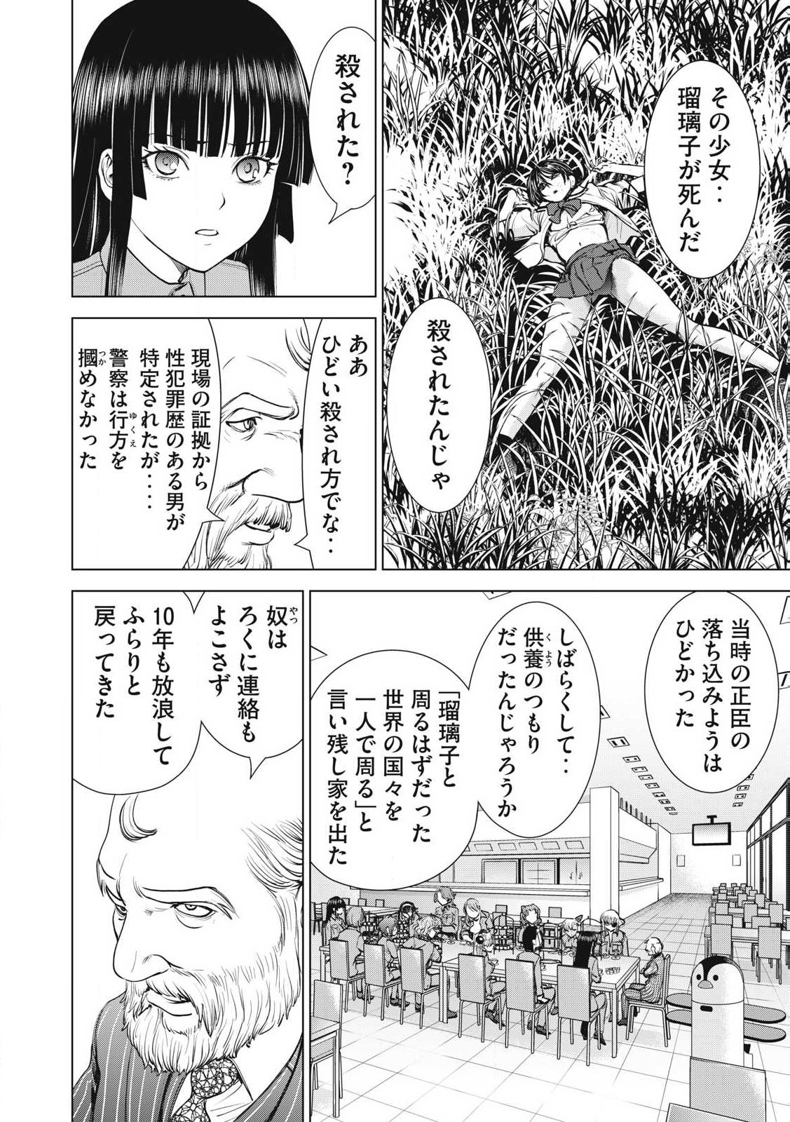 サタノファニ 第274話 - Page 4