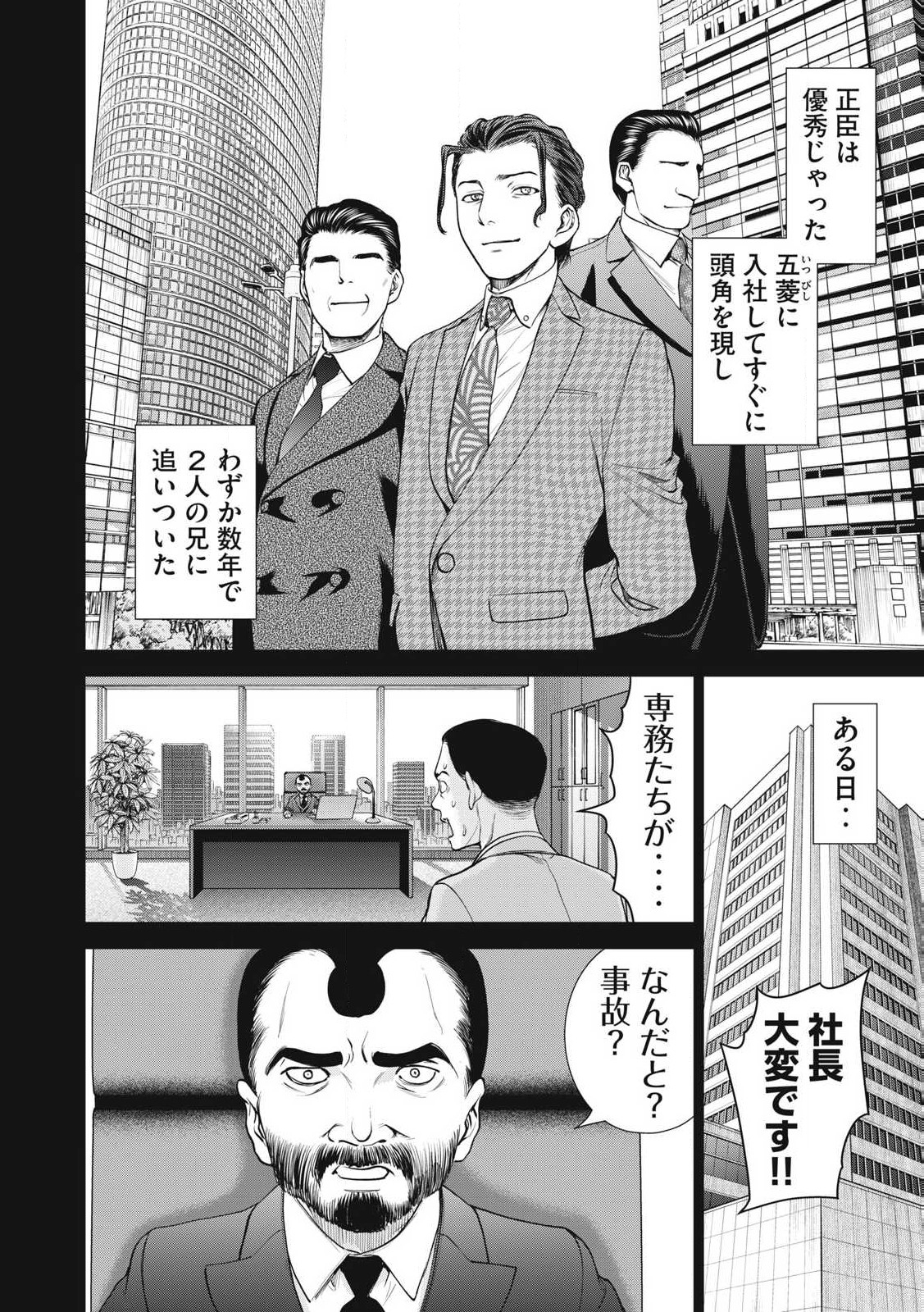 サタノファニ 第274話 - Page 6