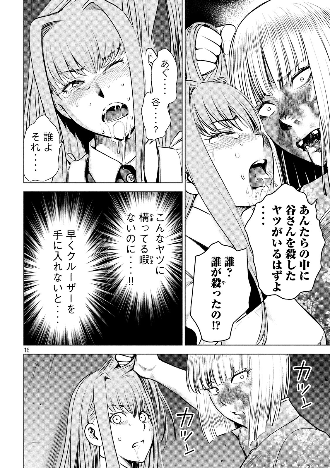 サタノファニ 第93話 - Page 16