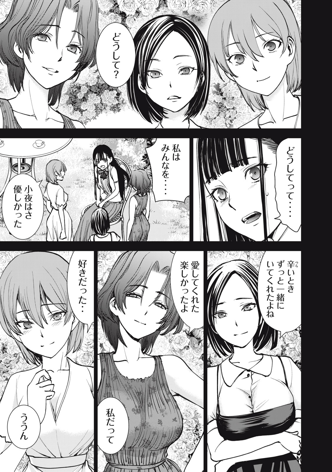サタノファニ 第270話 - Page 15