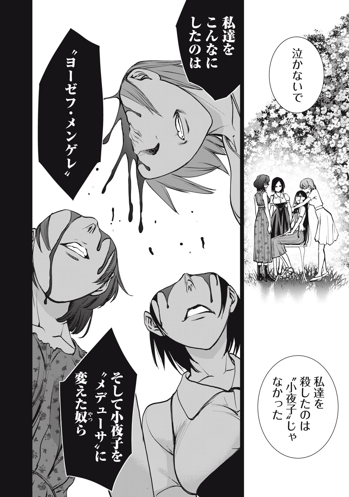 サタノファニ 第270話 - Page 18
