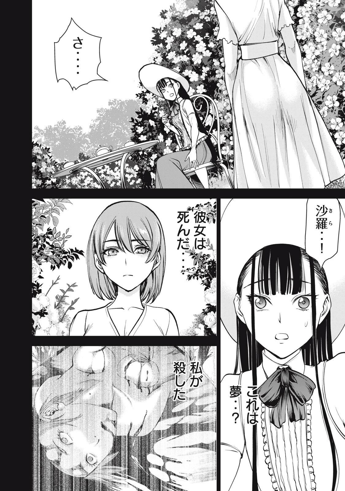 サタノファニ 第270話 - Page 2