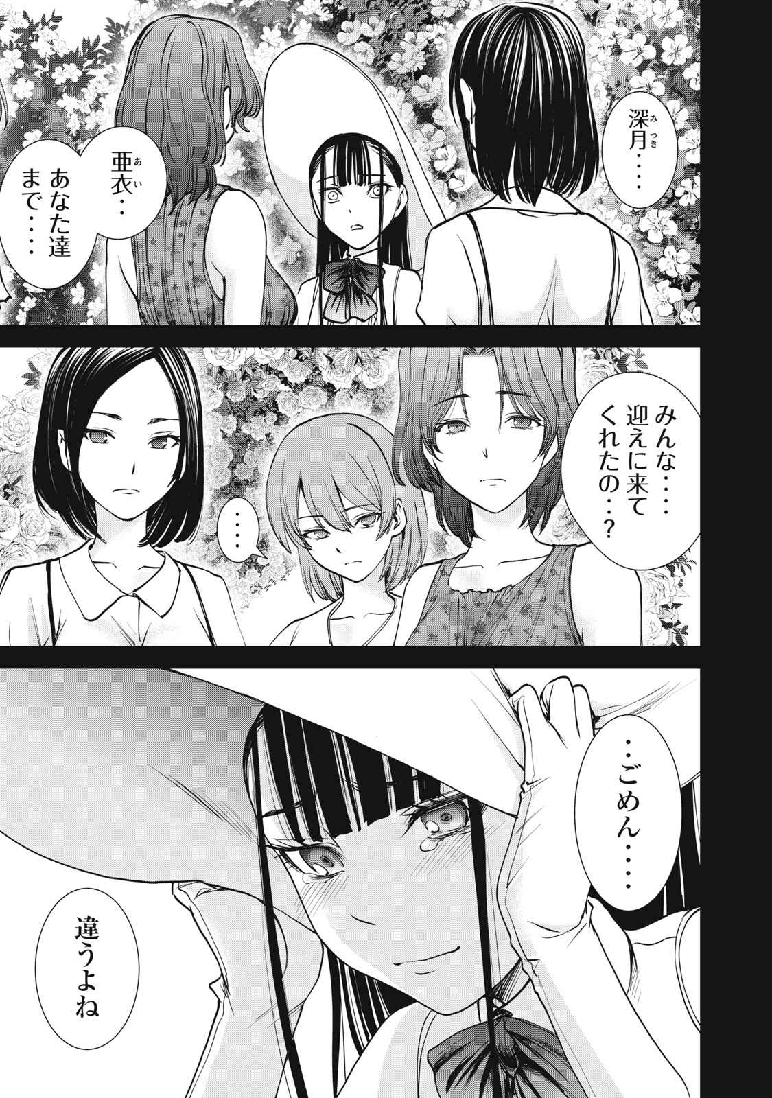 サタノファニ 第270話 - Page 5