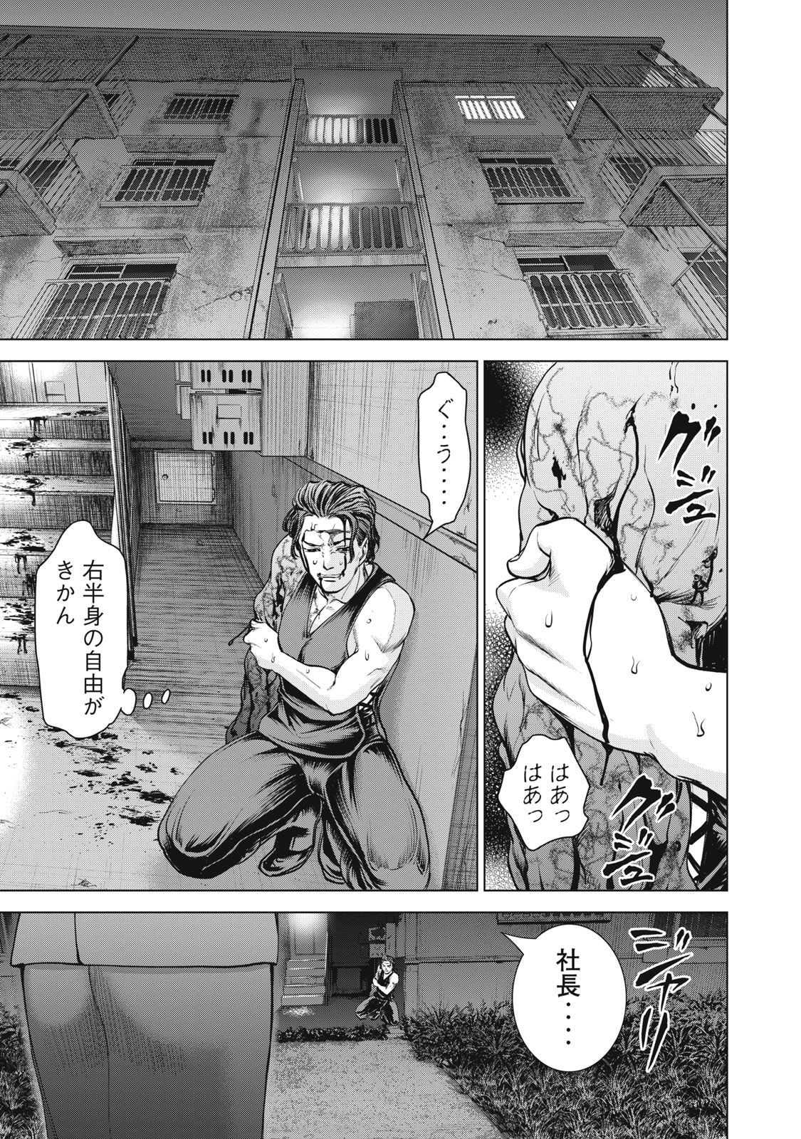 サタノファニ 第270話 - Page 7