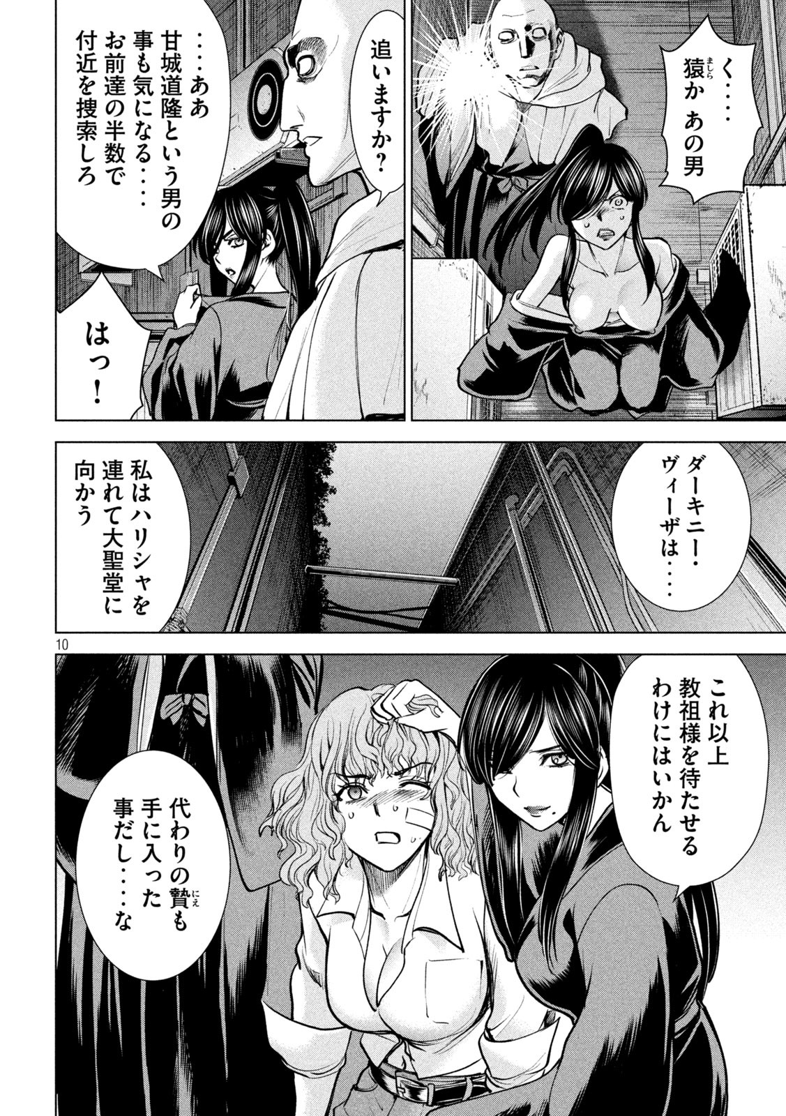 サタノファニ 第176話 - Page 10