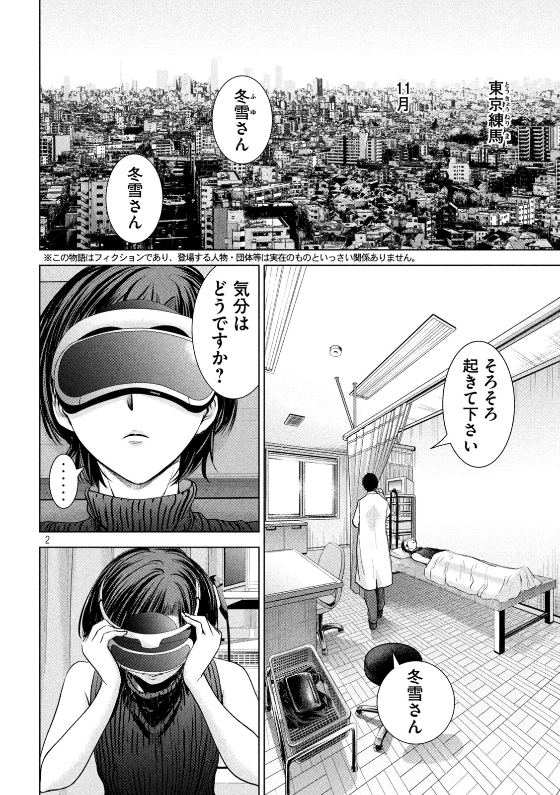 サタノファニ 第209話 - Page 2