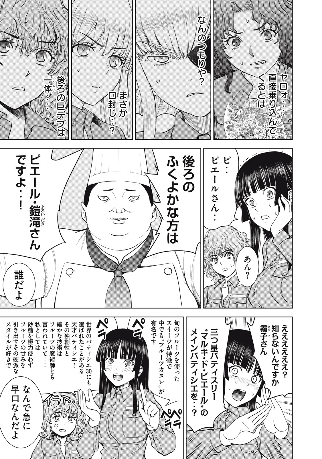 サタノファニ 第273話 - Page 3